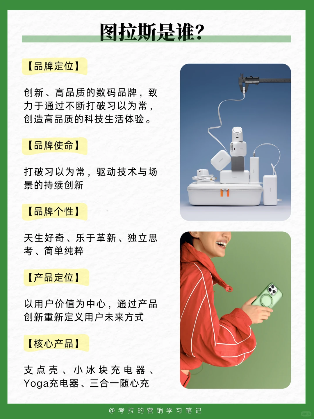 数码行业最缺的,是像图拉斯一样的品牌思维