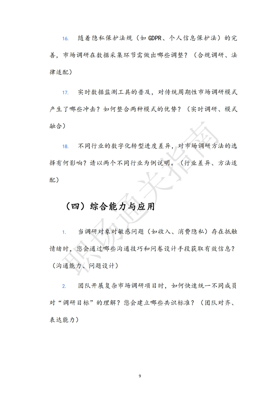 市场调研岗位面试真题参考答案及解析