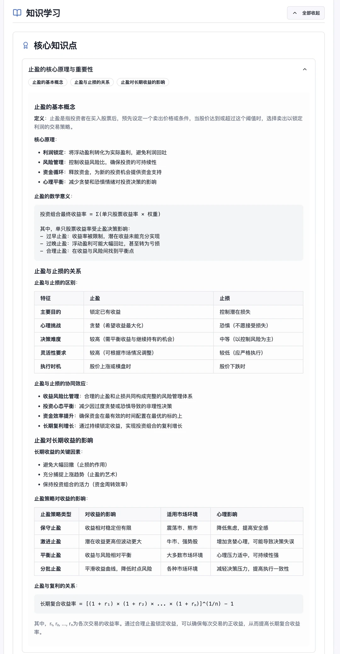 止盈策略应用