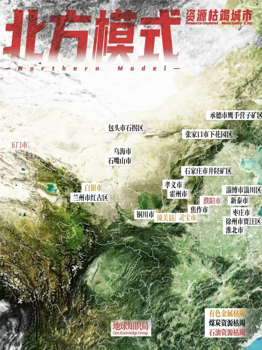 中国北方资源枯竭报告:哪个省是最惨的?