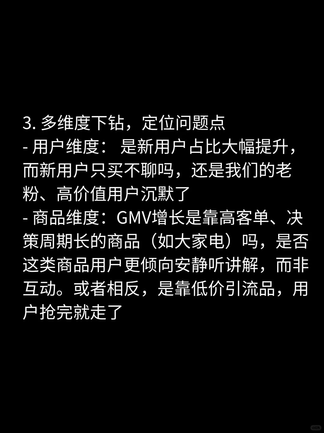 商分面试高质量回答30-GMV上升互动数下降