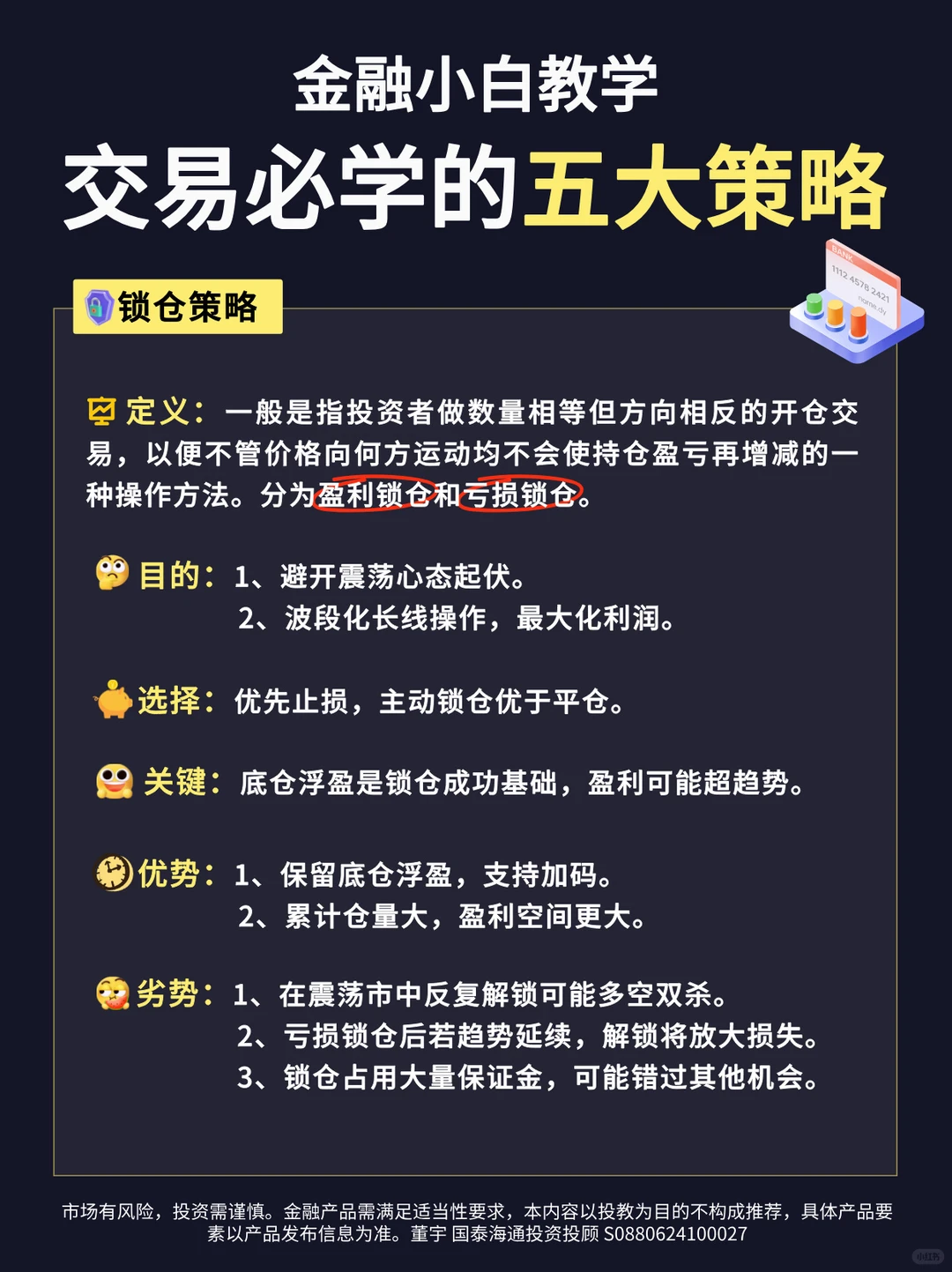 五大经典操作策略！总有一种适合你！