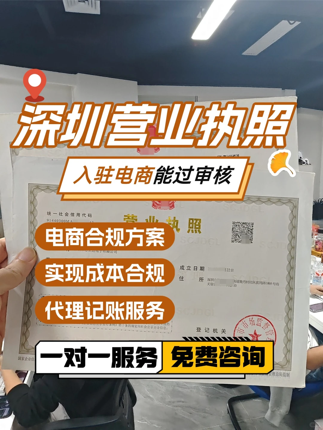 注册深圳营业执照代理记账|电商合规方案!