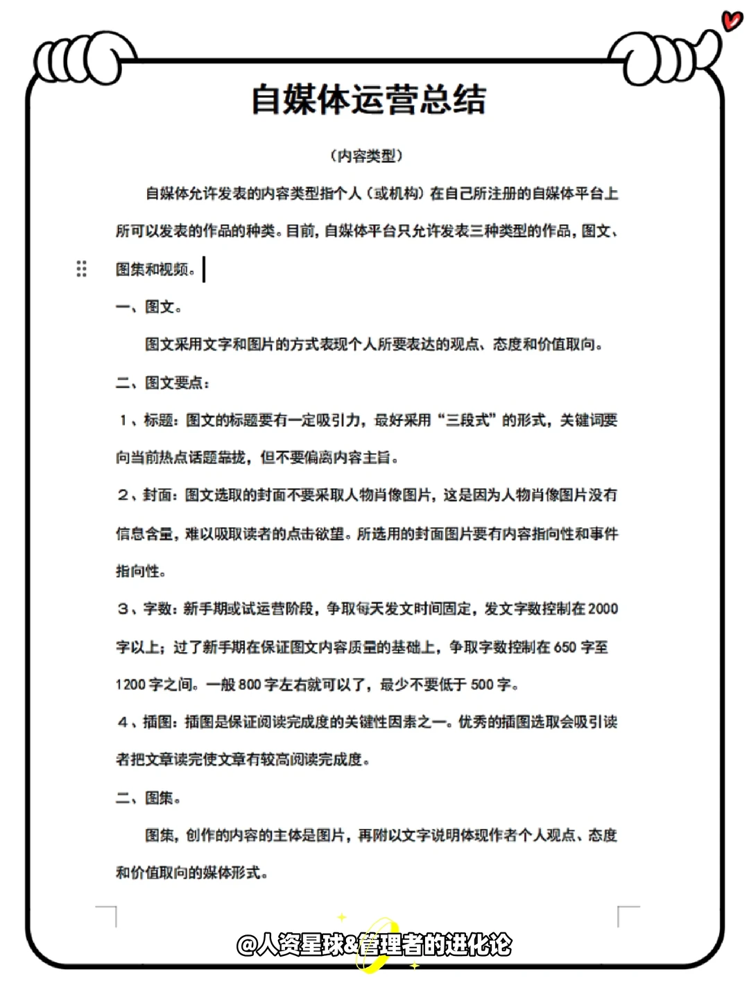自媒体运营工作总结模板