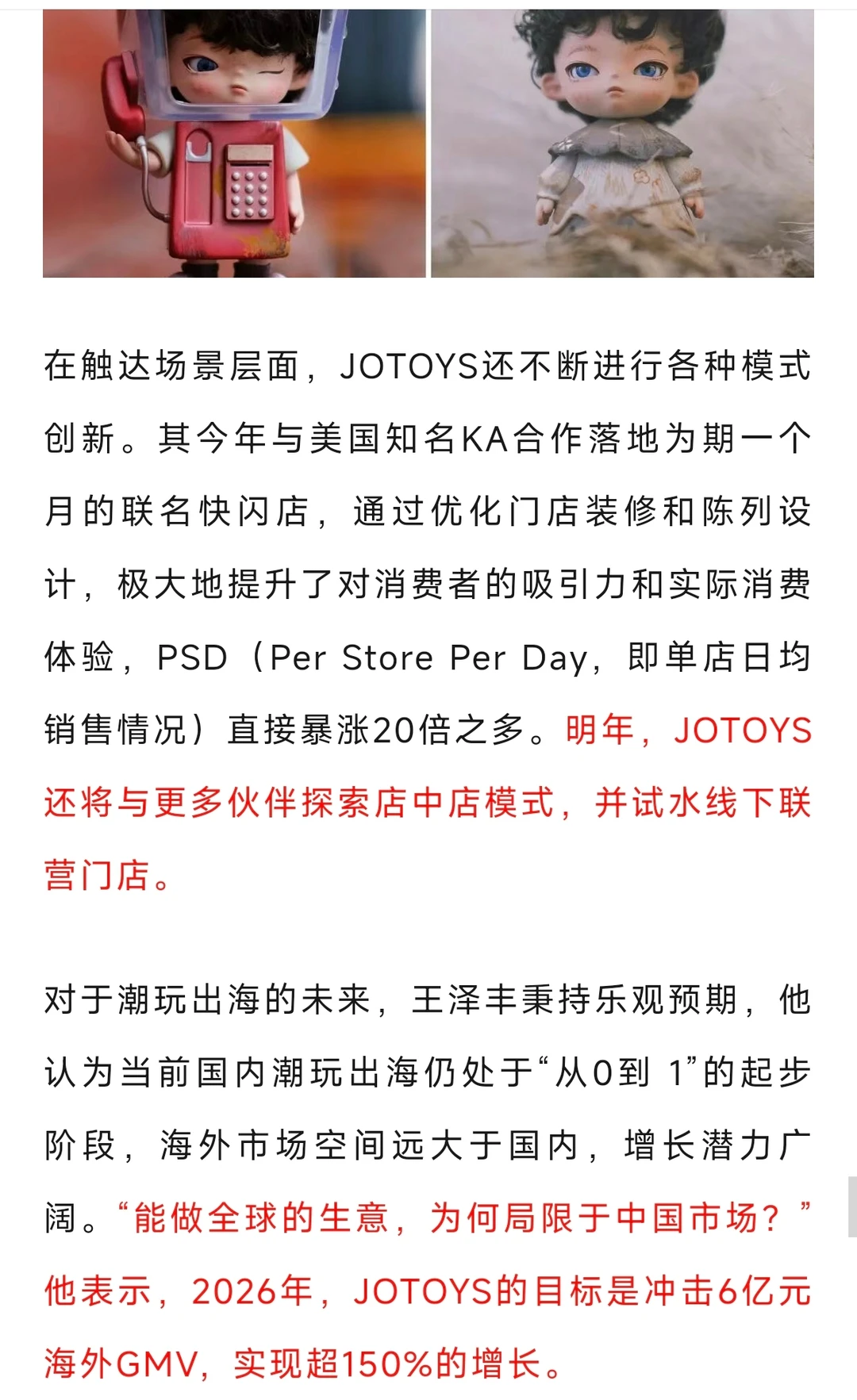 JOTOYS这么强吗？今年海外GMV2.4亿！