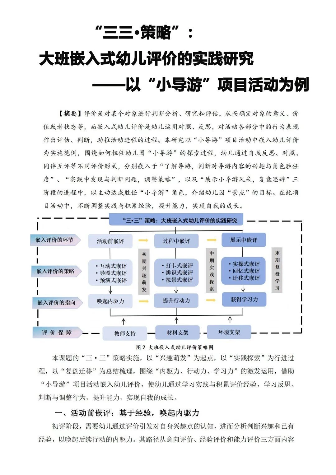 太赞了吧!大班嵌入式幼儿评价的实践研究