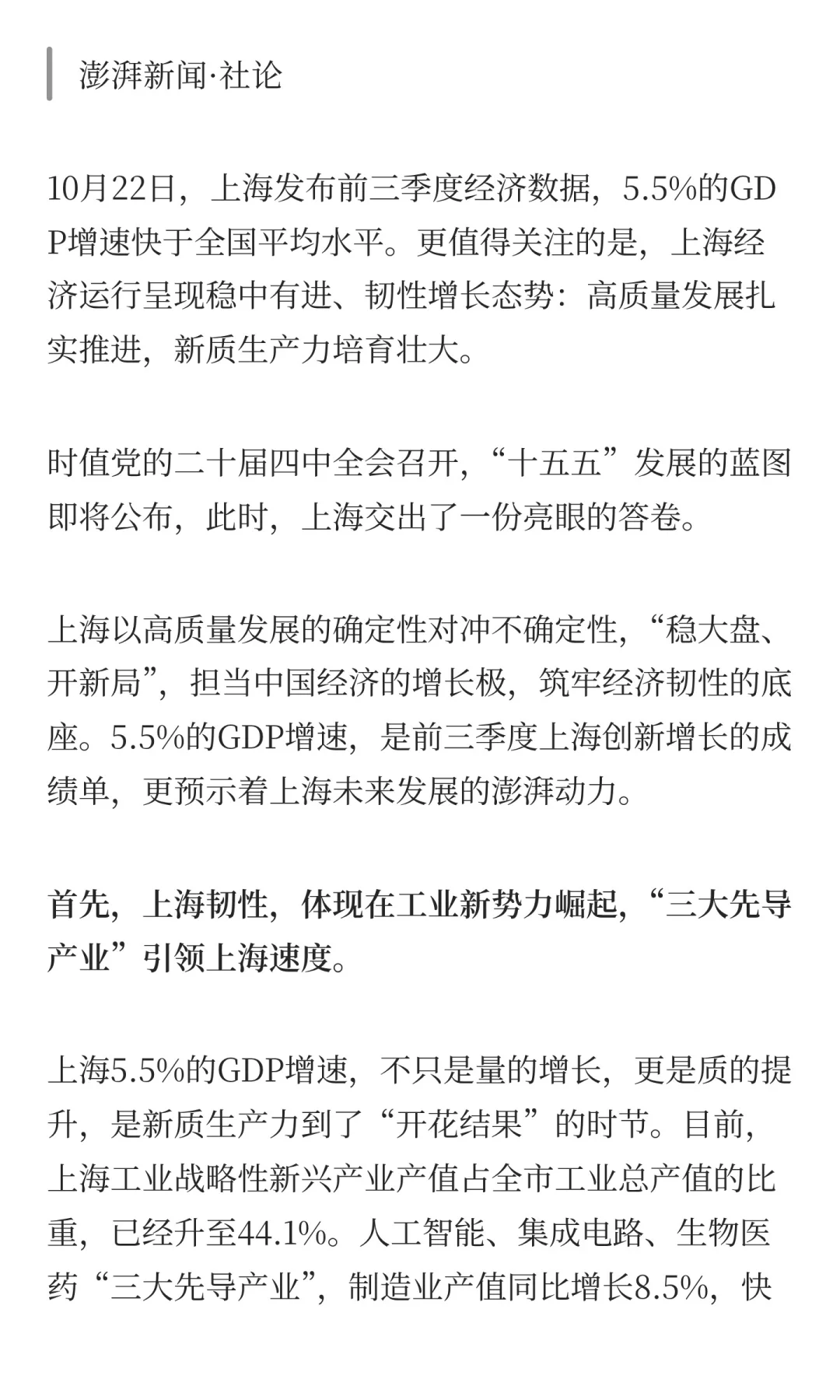 增长韧性,上海挑大梁的信心
