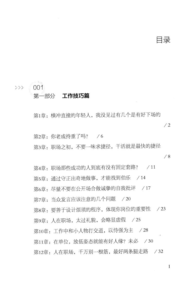 一些重要,但『没人会跟你说』职场真相!