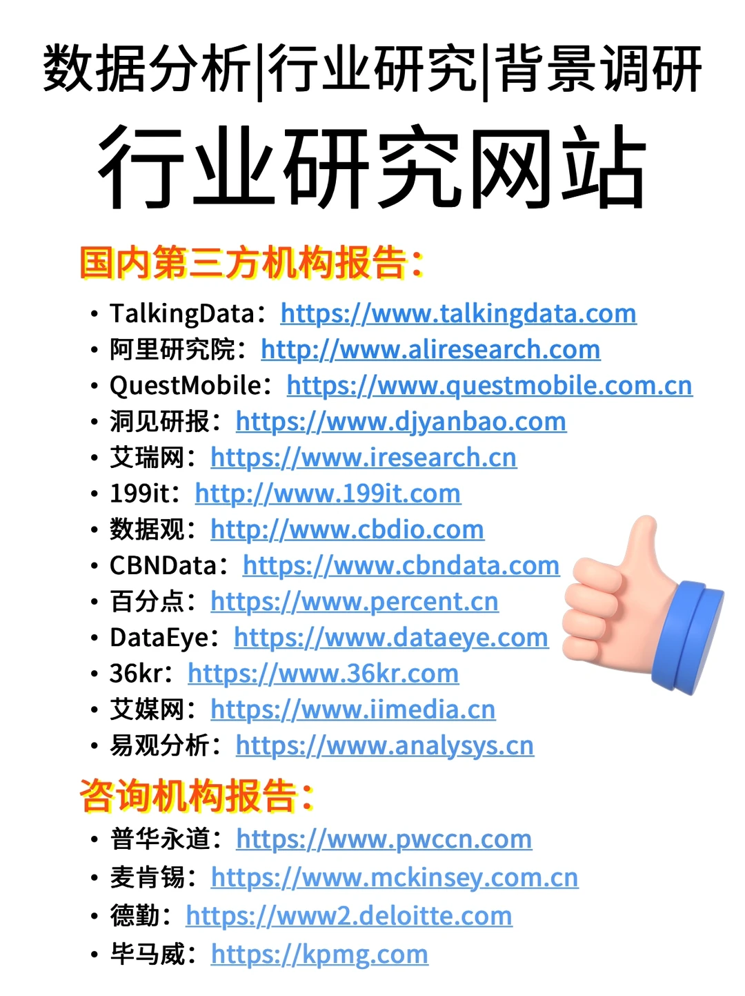 建议你多读行业研报，整理一些较权威的平台