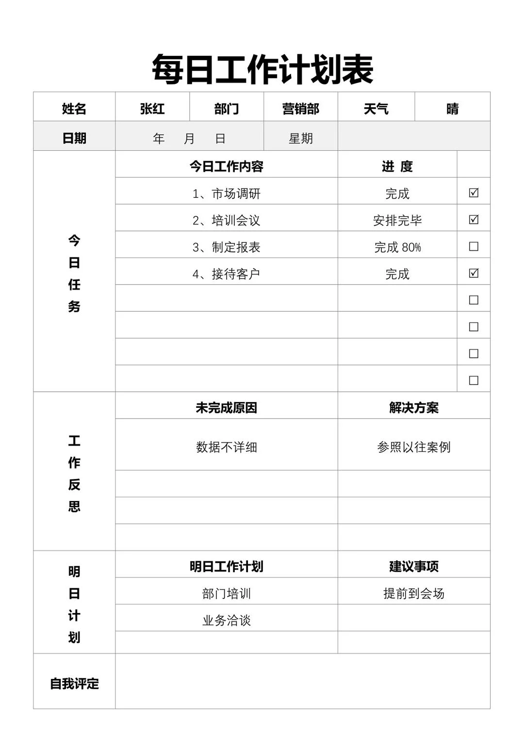工作总结，工作周报，月度总结，工作计划