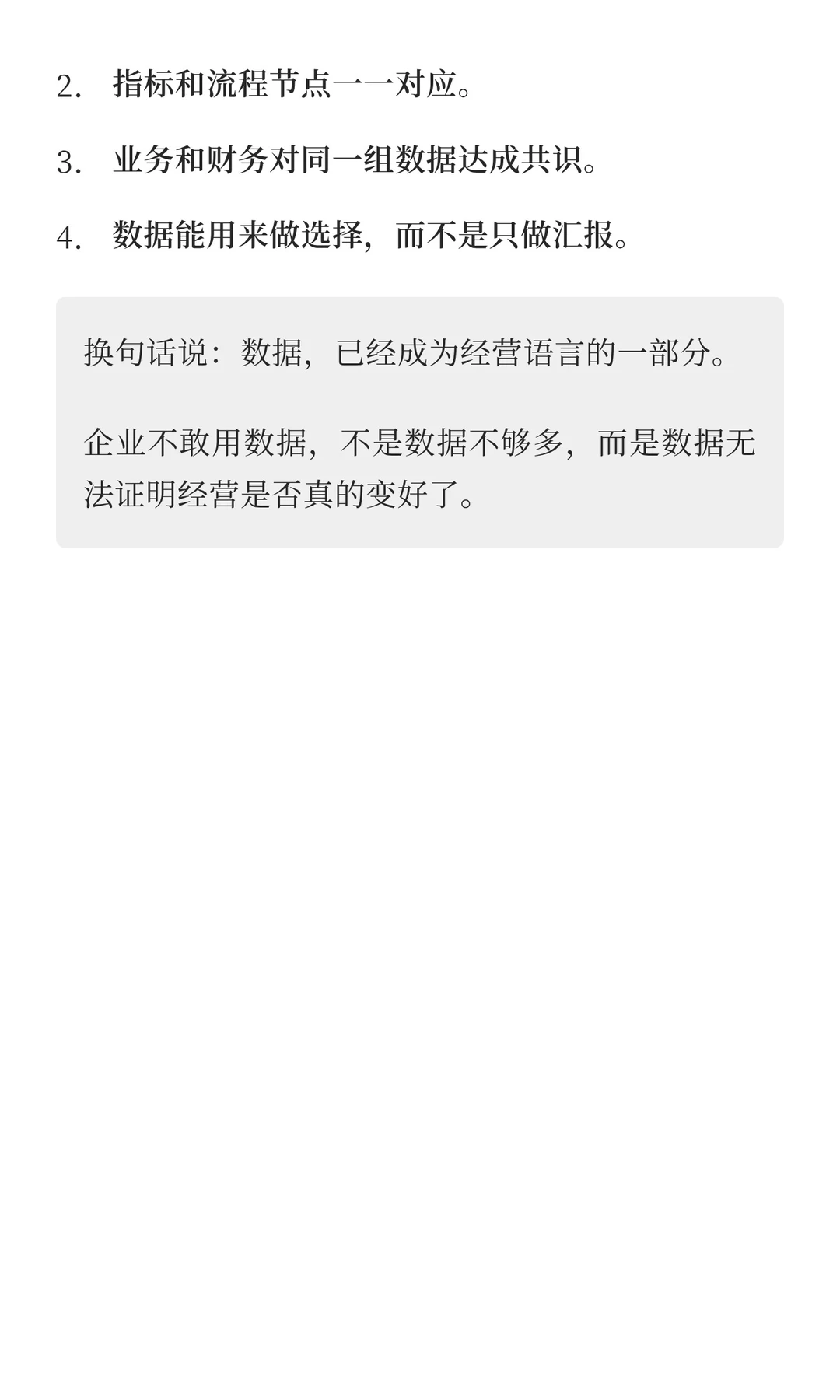 企业数据多，但没人敢用的真正原因