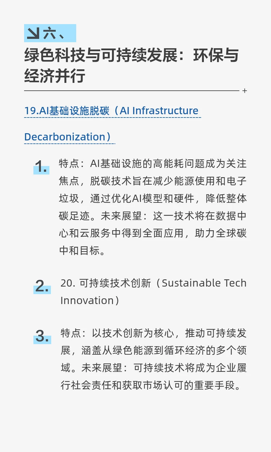 2025年全球科技发展20大重要趋势