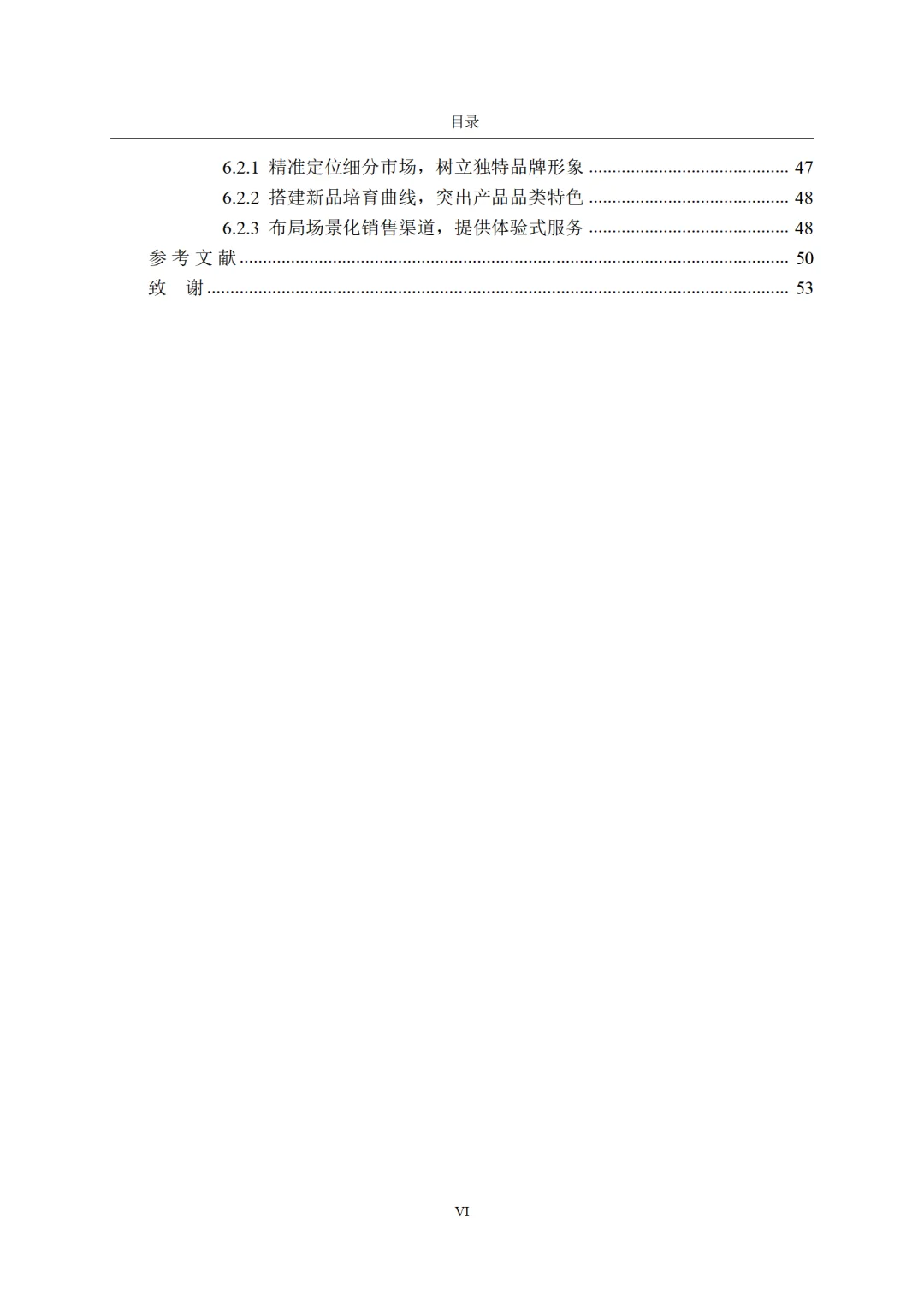 差异化战略视角下盐津铺子的盈利能力分析