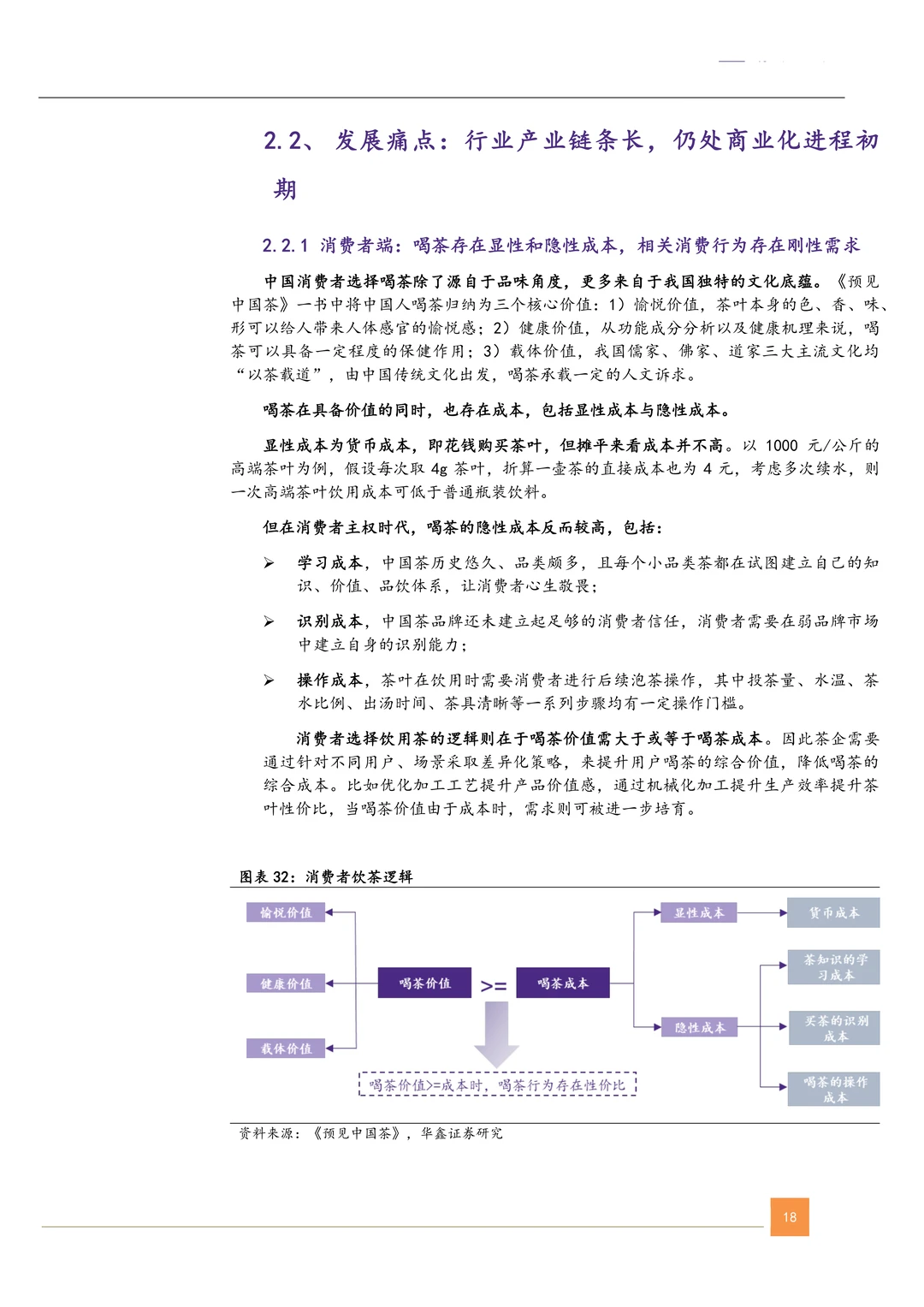 八马茶业公司研究报告-高端茶企