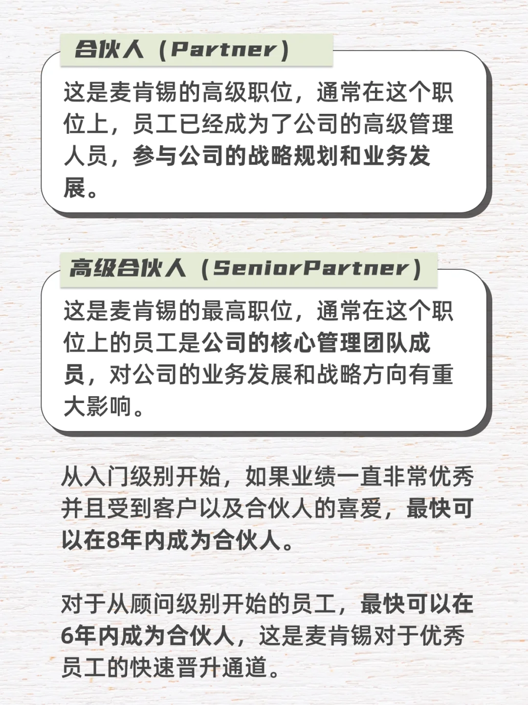 ?️麦肯锡|全球最大的战略咨询公司
