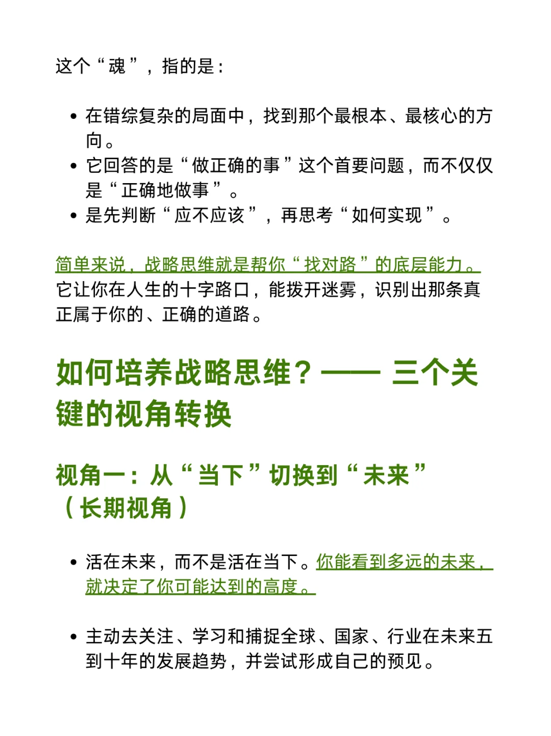 懂战略思维的女生，就是王炸
