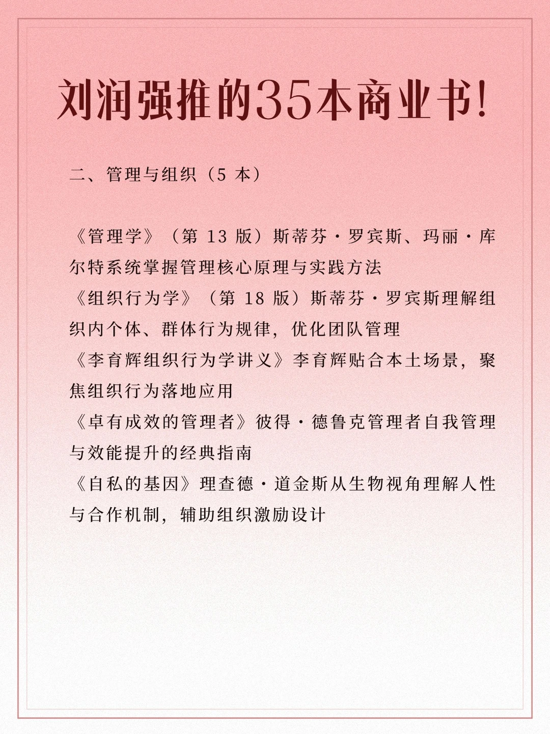 刘润强推的35本商业书！