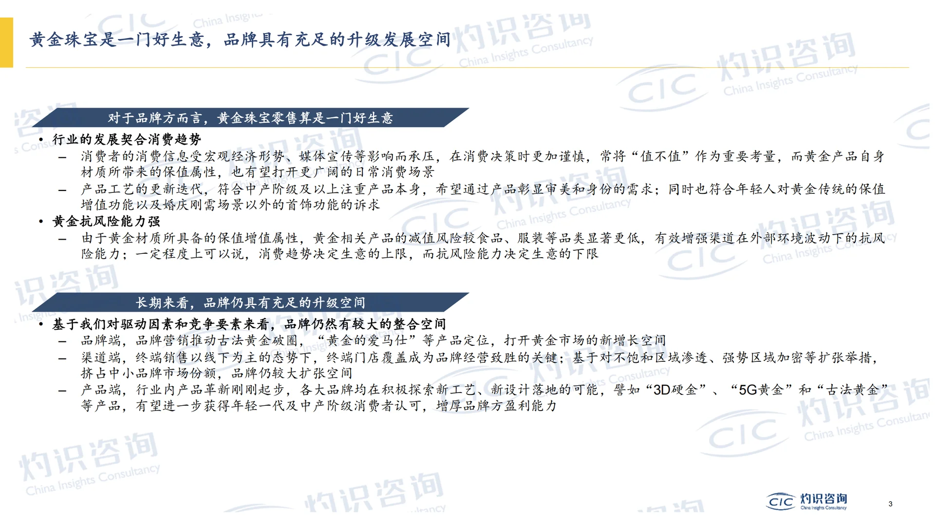 2025黄金行业蓝皮书|26页