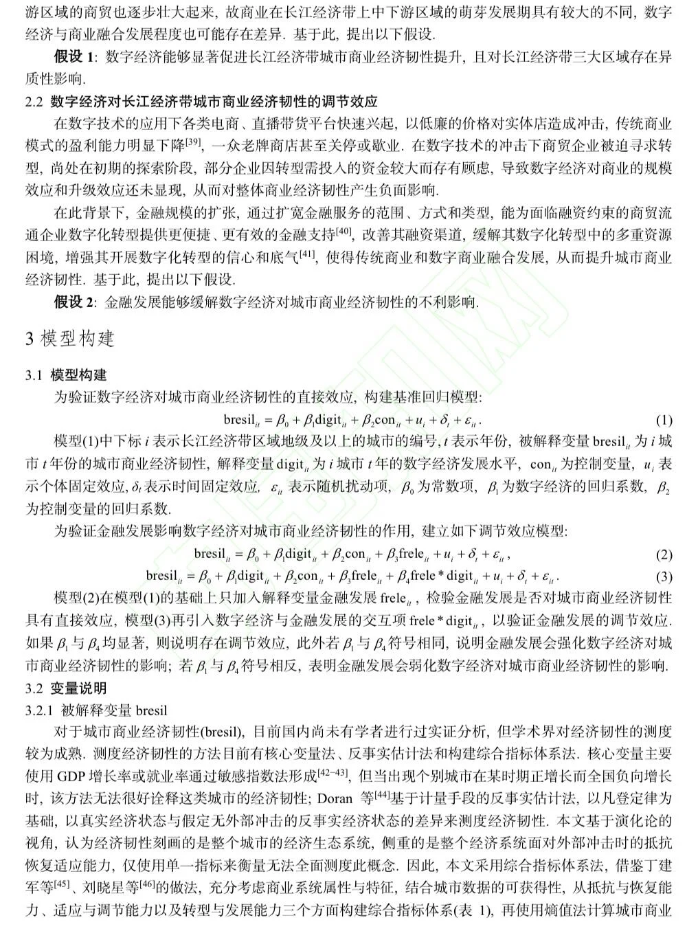 头疼实证分析?仅需看懂这篇论文就足够了