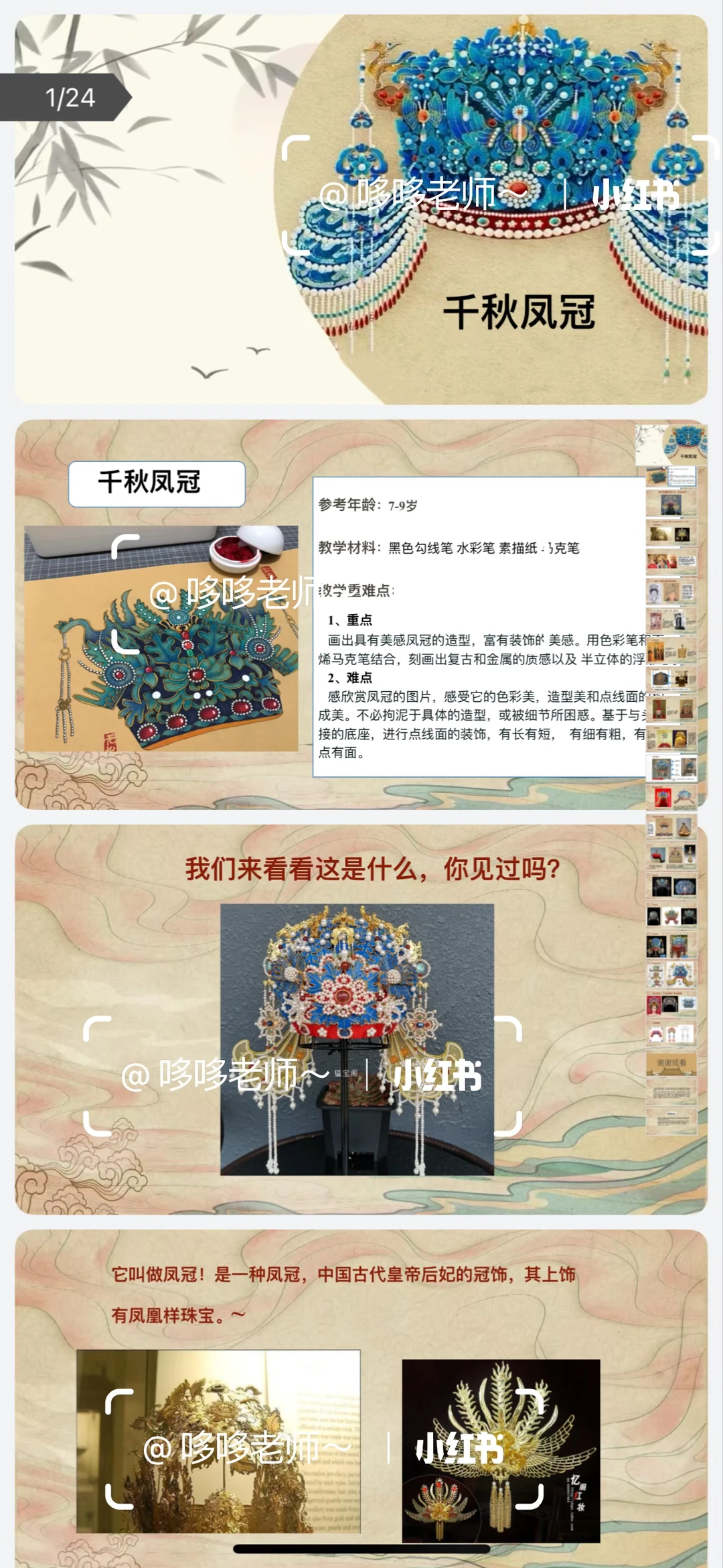 千秋凤冠创意美术PPT