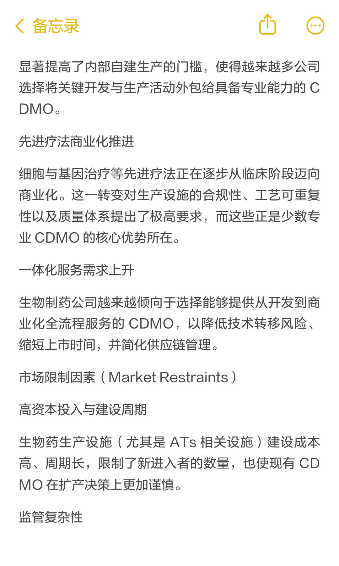 干货!生物药 & CDMO 市场报告|从业者必看