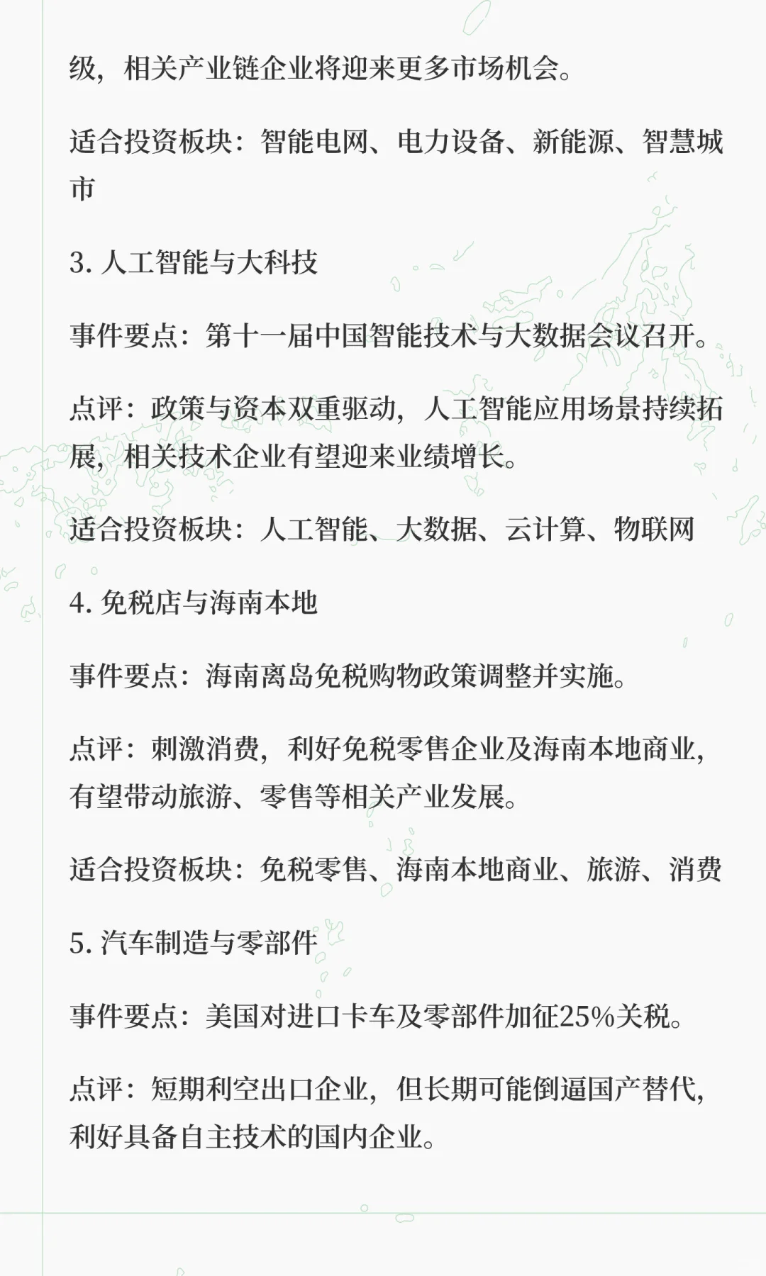 11月1日热点事件及点评报告