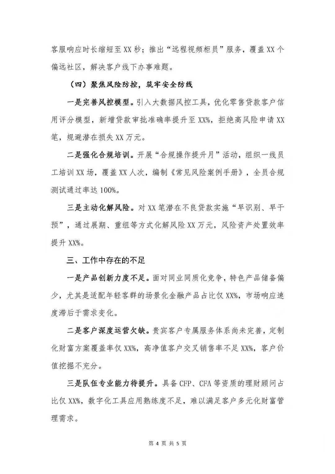 银行写作|分行2025年三季度个人业务工作总结