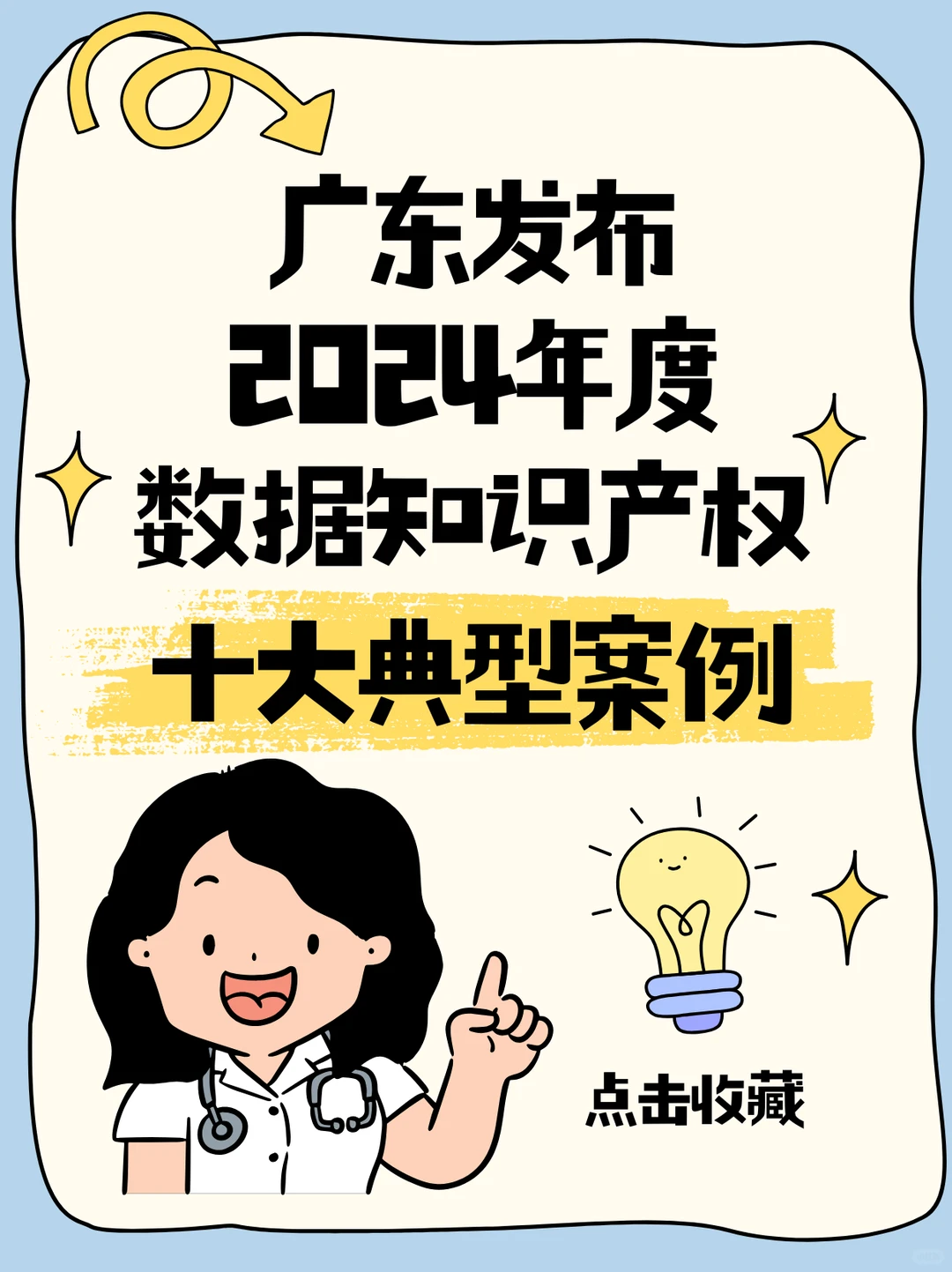 广东发布2024年度数据知识产权十大典型案例
