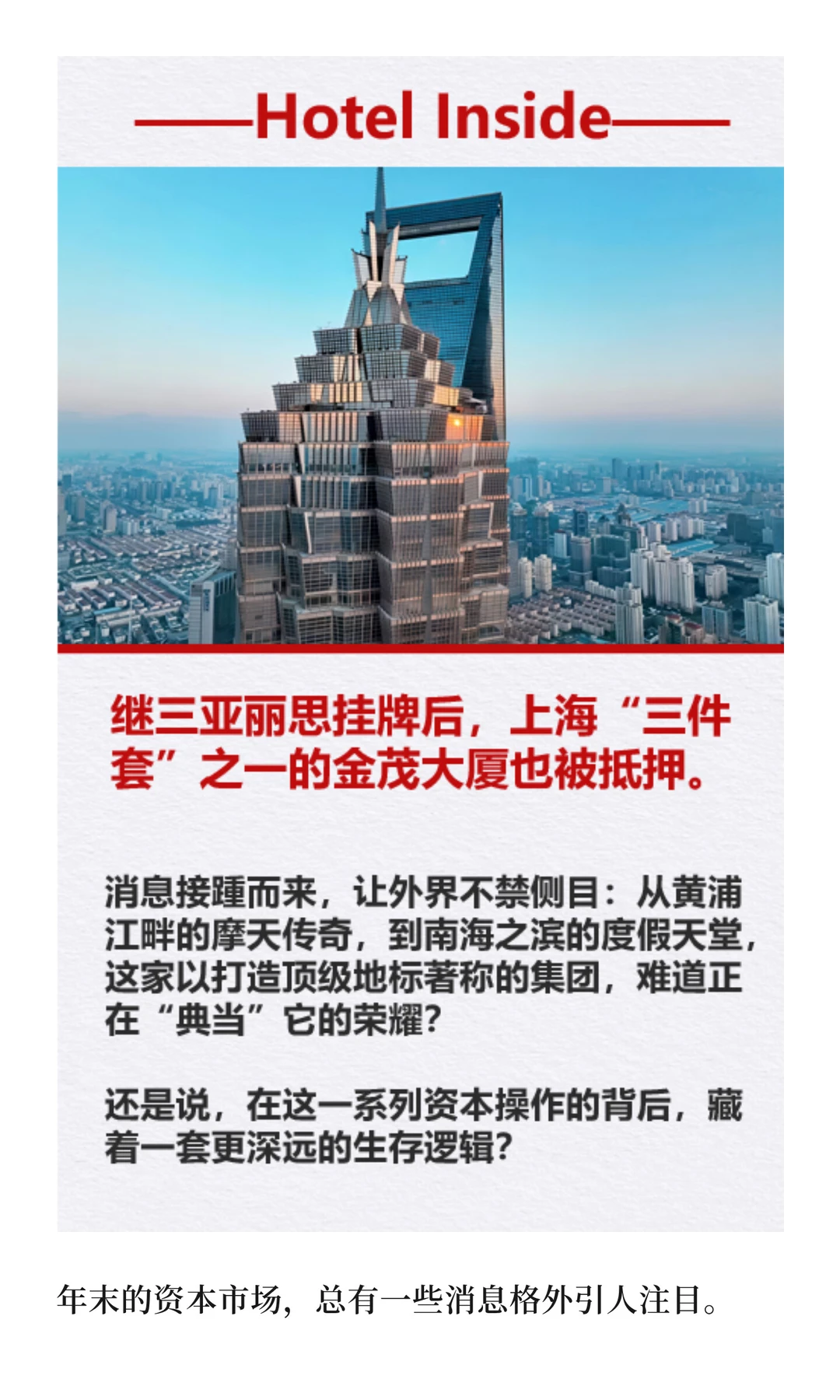 金茂“卖楼求生”?我扒了财报发现…?