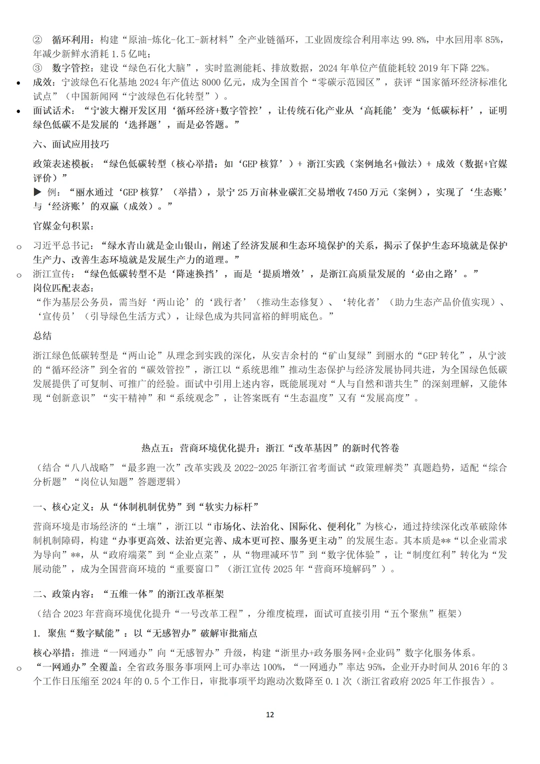 浙江省考高频考点|高质量发展类