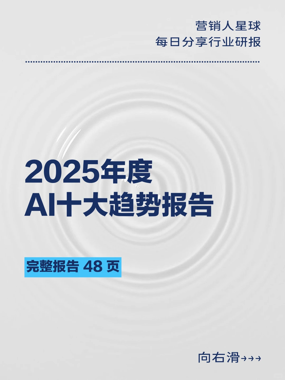2025年度AI十大趋势报告