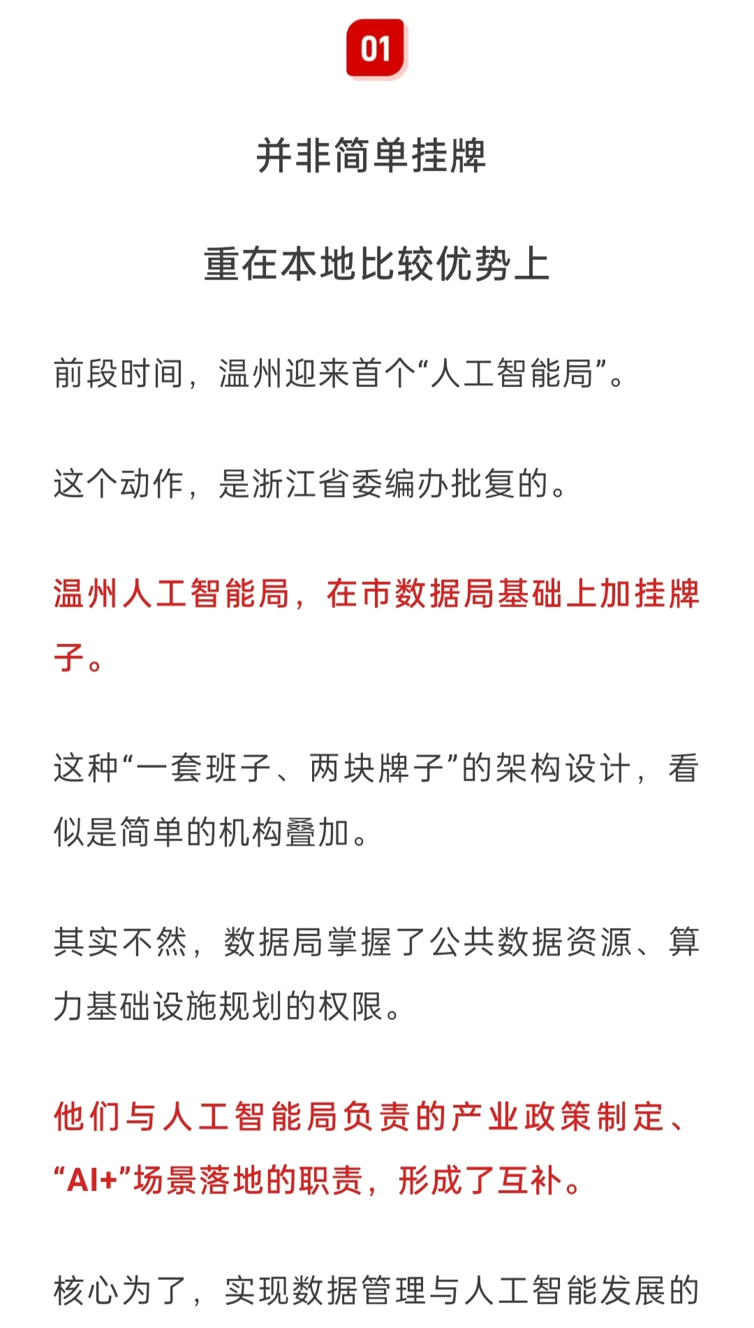 全国首设“人工智能局”,打通堵点!