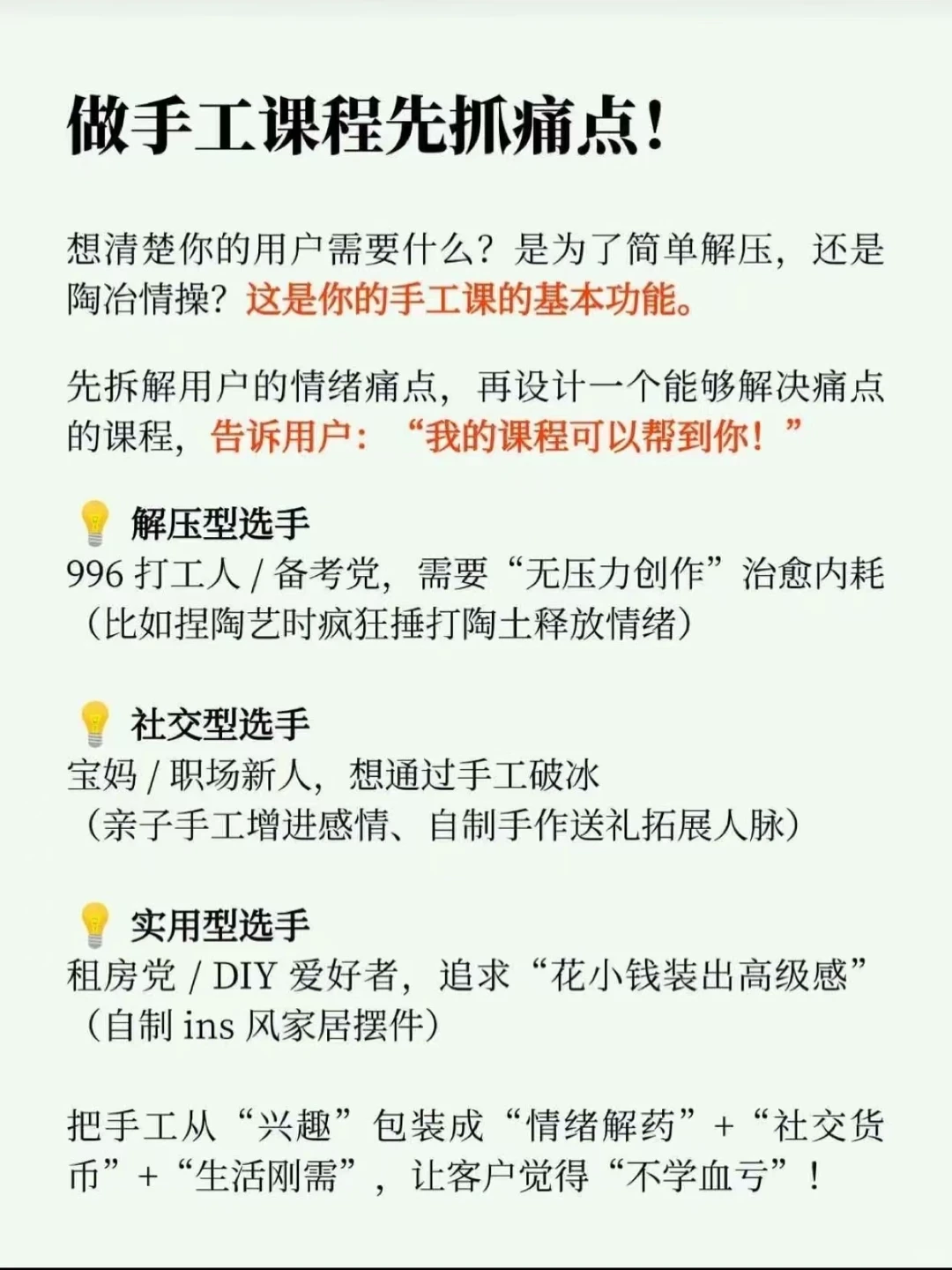 情绪+手工+卖课真的是2025新风口！