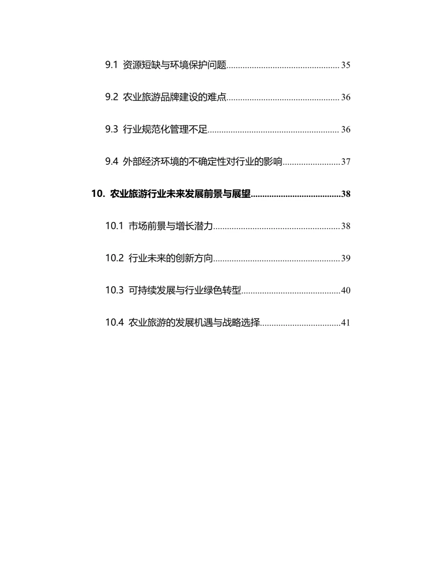 2025年农业旅游行业调研分析报告