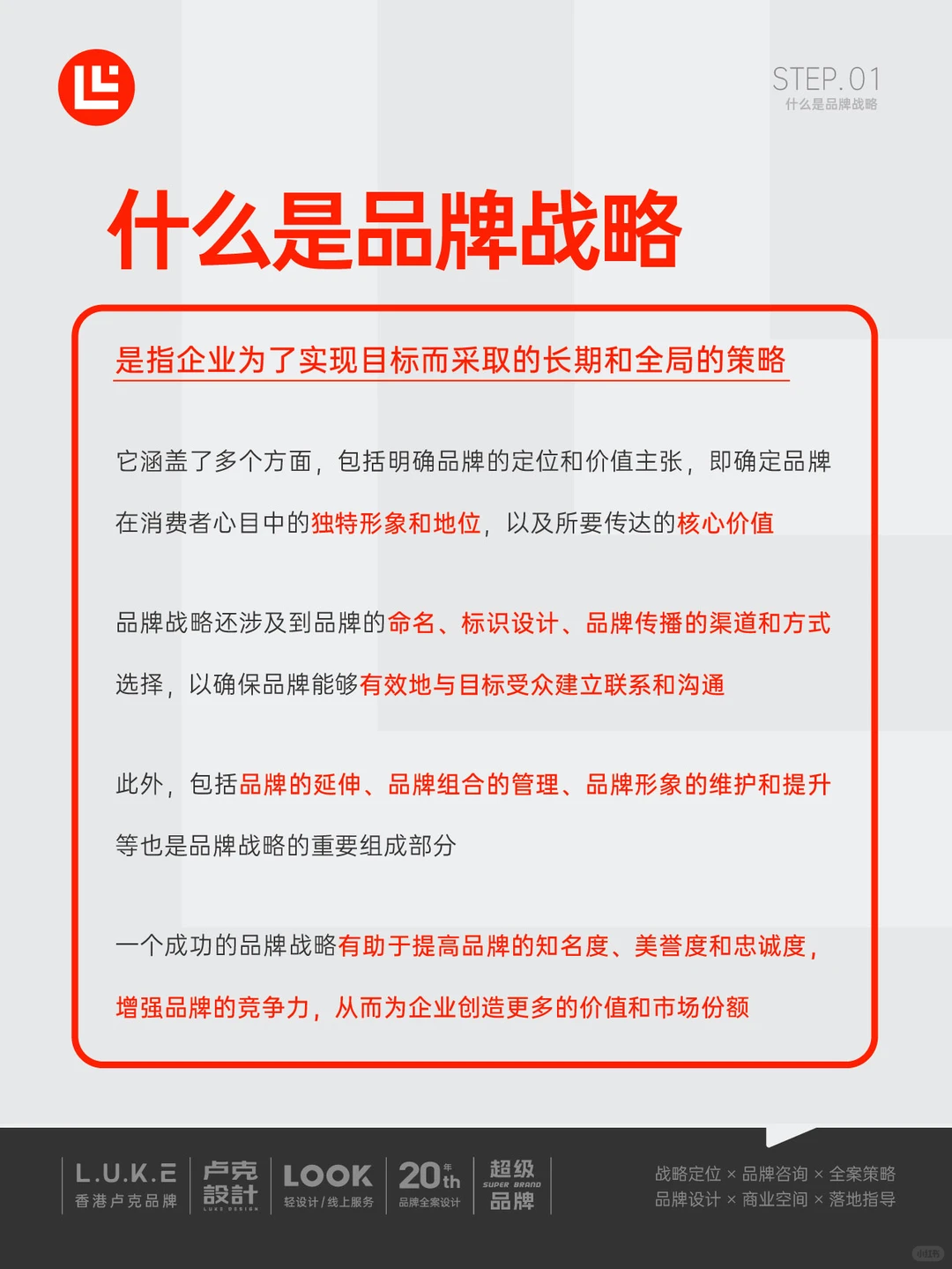 品牌干货|你还不知道品牌战略如何制定吗