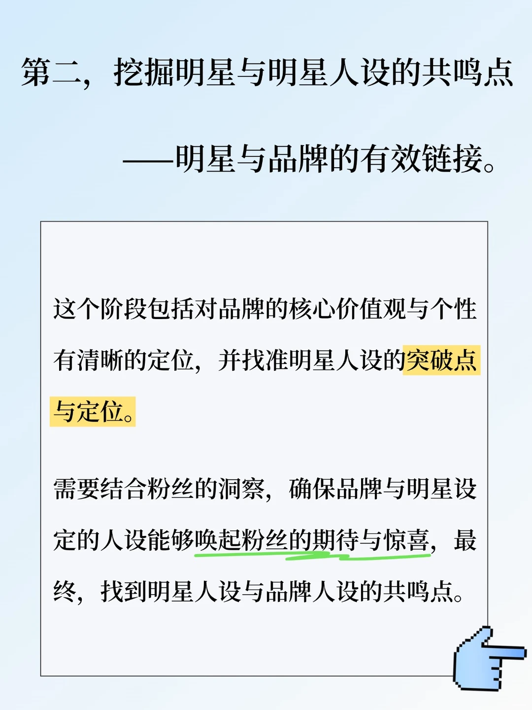 2025明星营销指南（内含详细策略）品牌方进