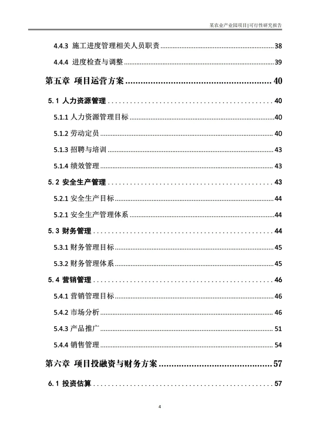 分享|立项超快的农业产业园可行性研究报告