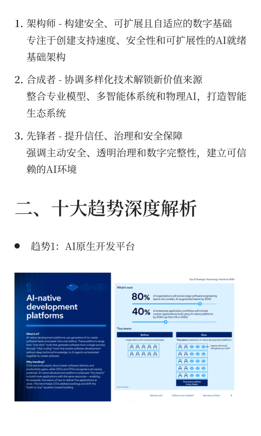 Gartner发布《2026年十大战略技术趋势》!