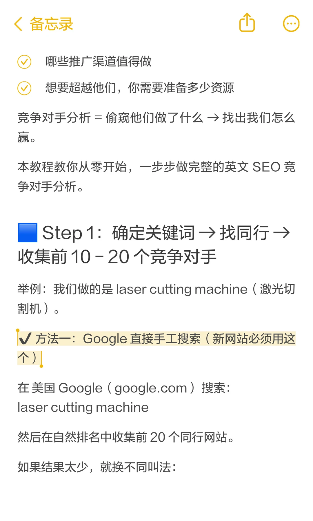 竞争对手分析，在 90 天内反超了8个同行