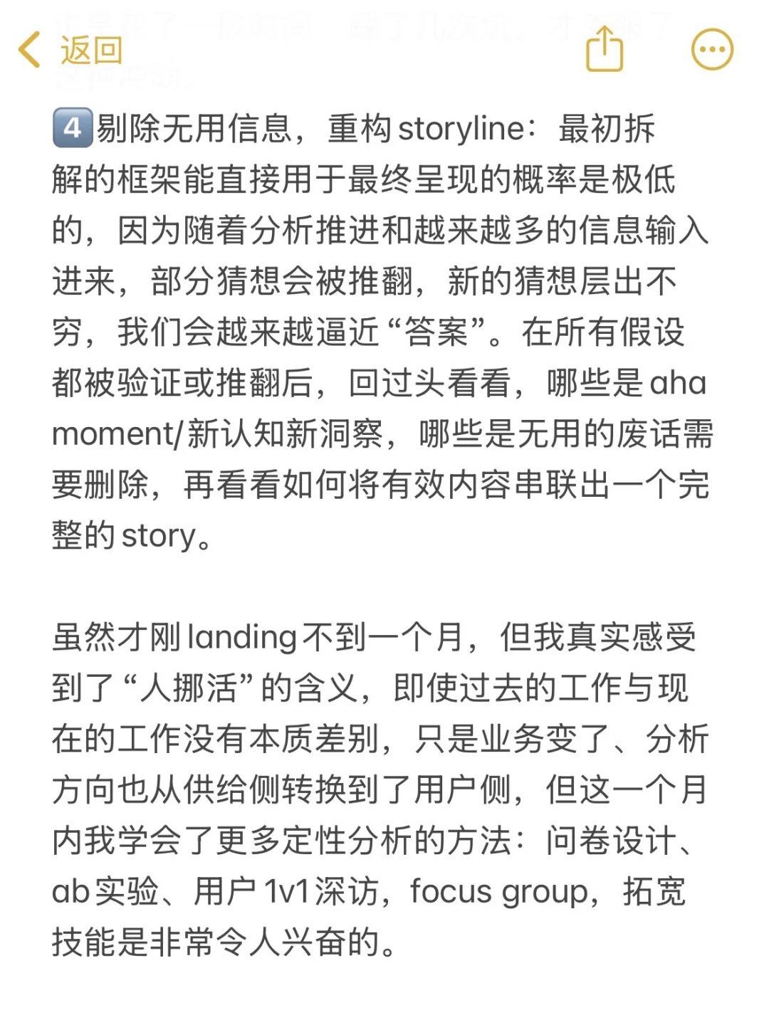 深夜里一丝关于商业分析的思考?