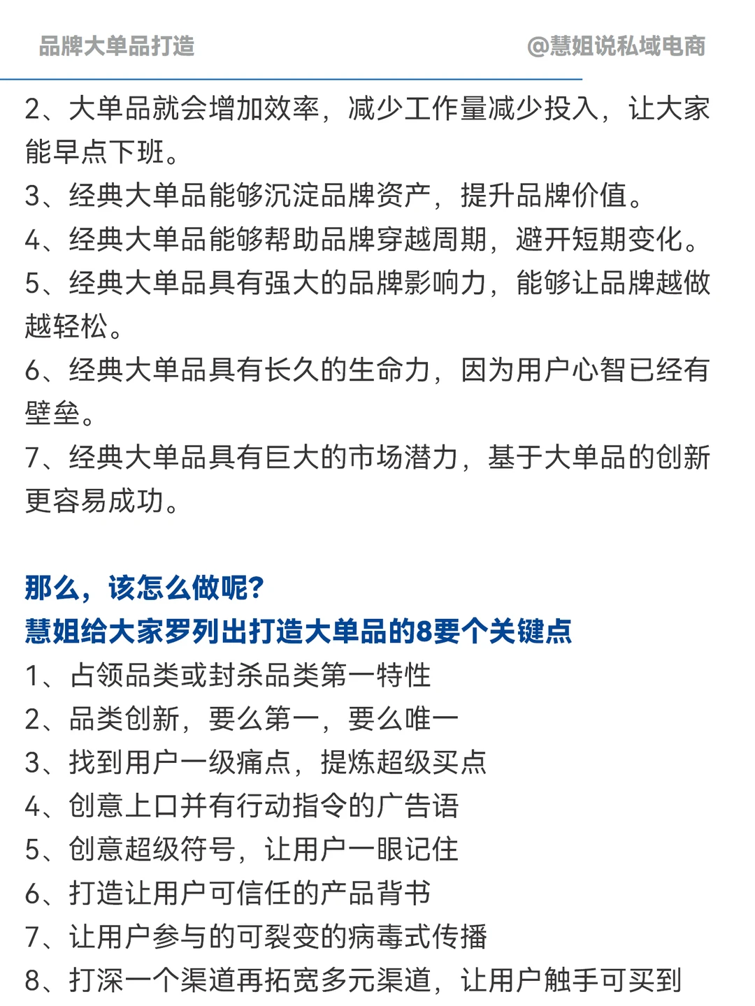2025年品牌创始人为什么一定要做大单品?