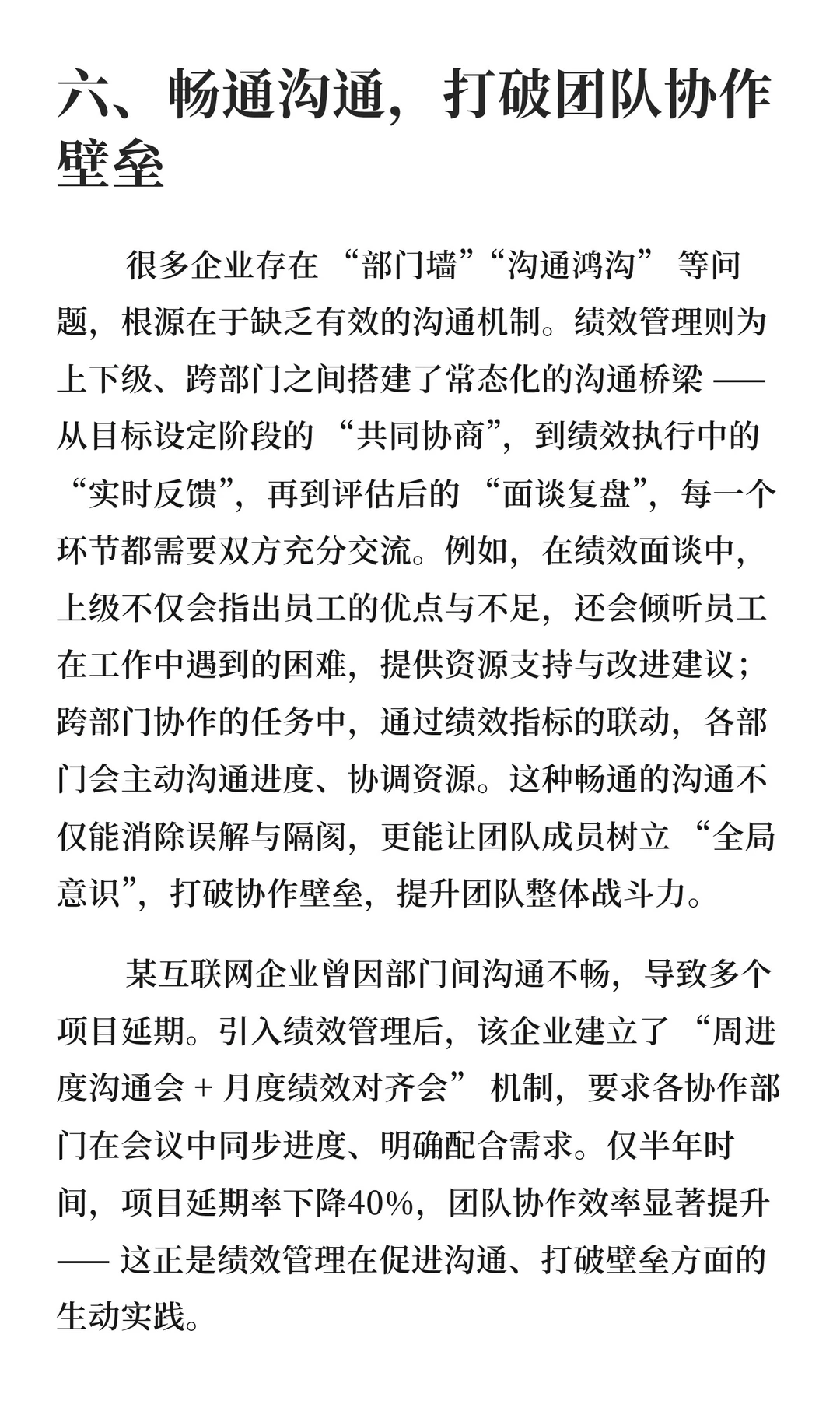 深度解析:绩效管理为何能驱动企业增长?