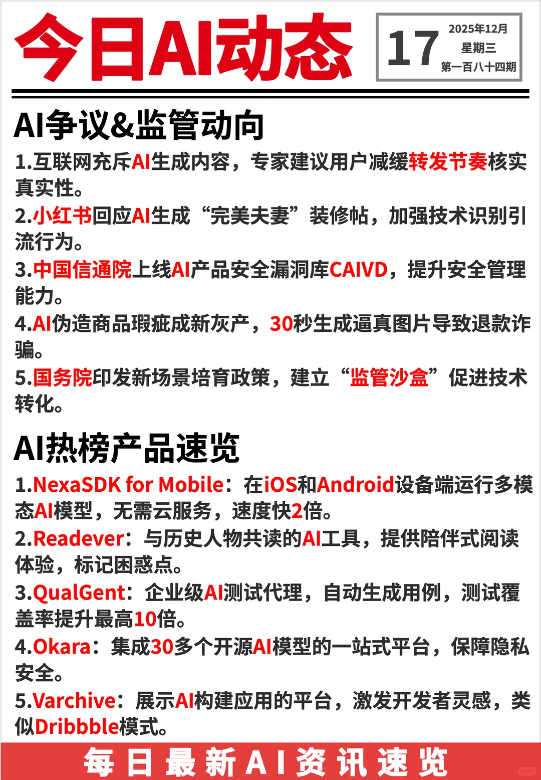 20251217 AI前沿资讯?