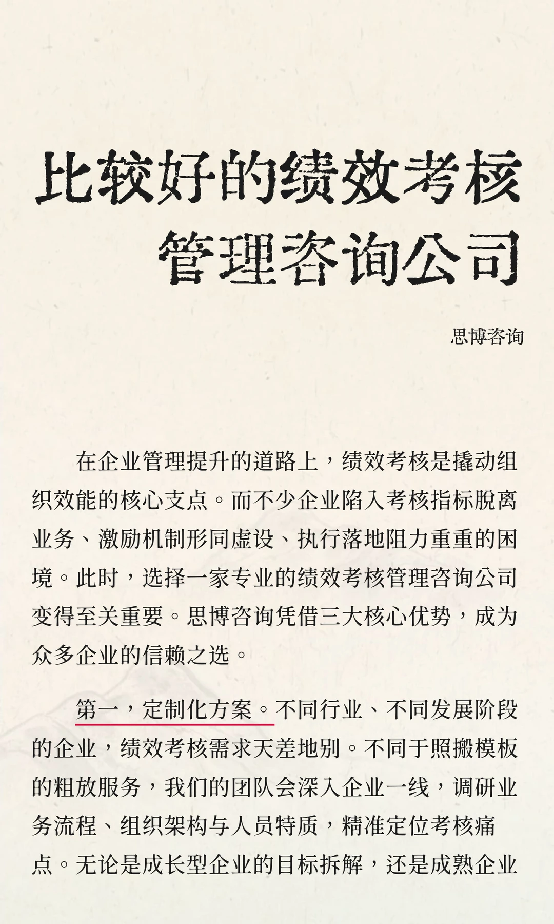 比较好的绩效考核管理咨询公司