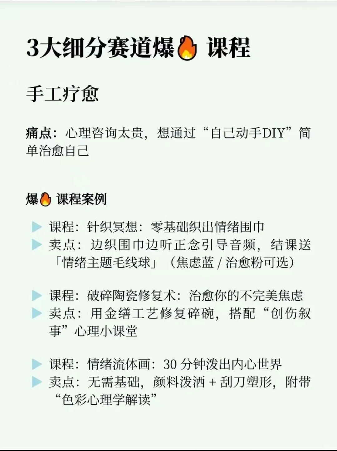 情绪+手工+卖课真的是2025新风口！