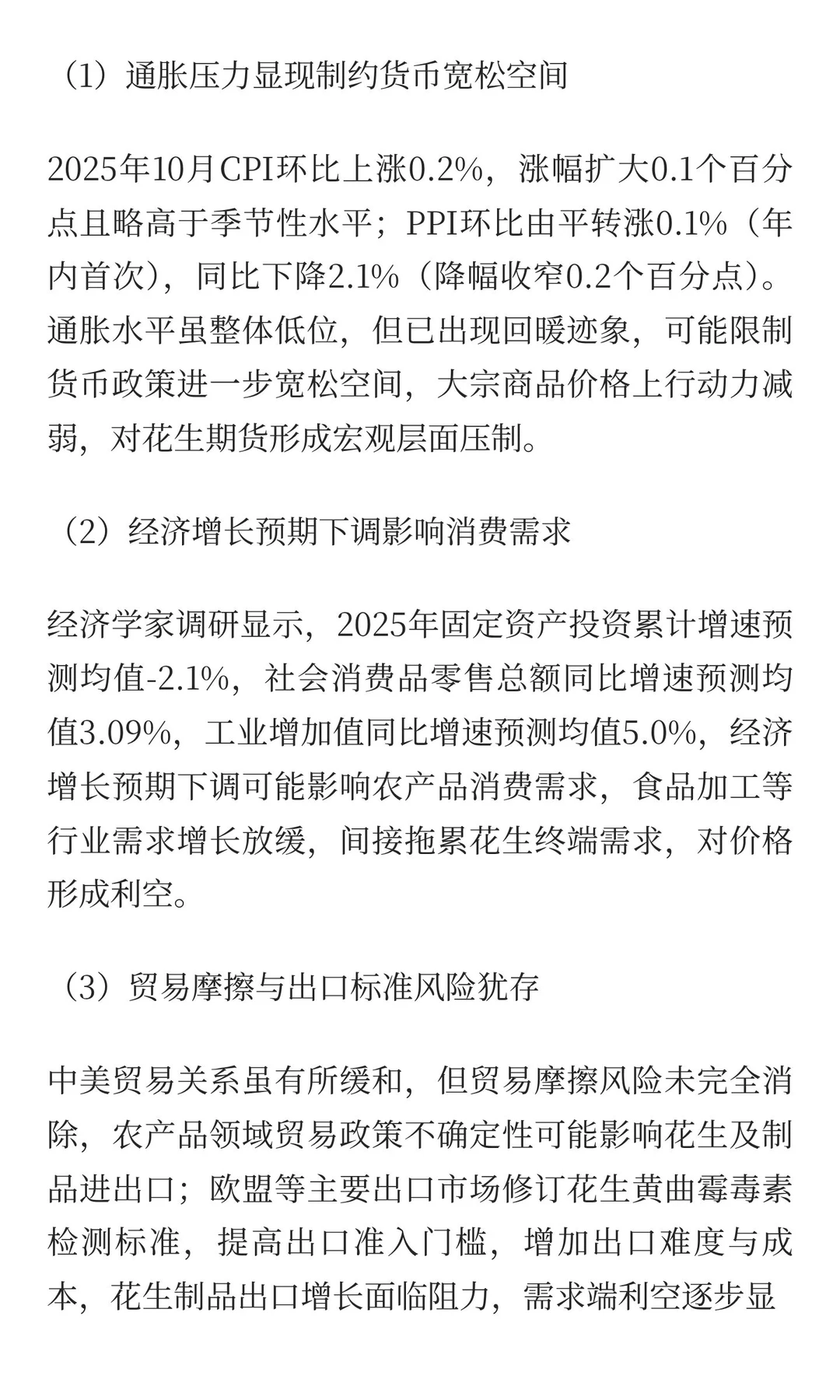 花生期货短期多空分析报告