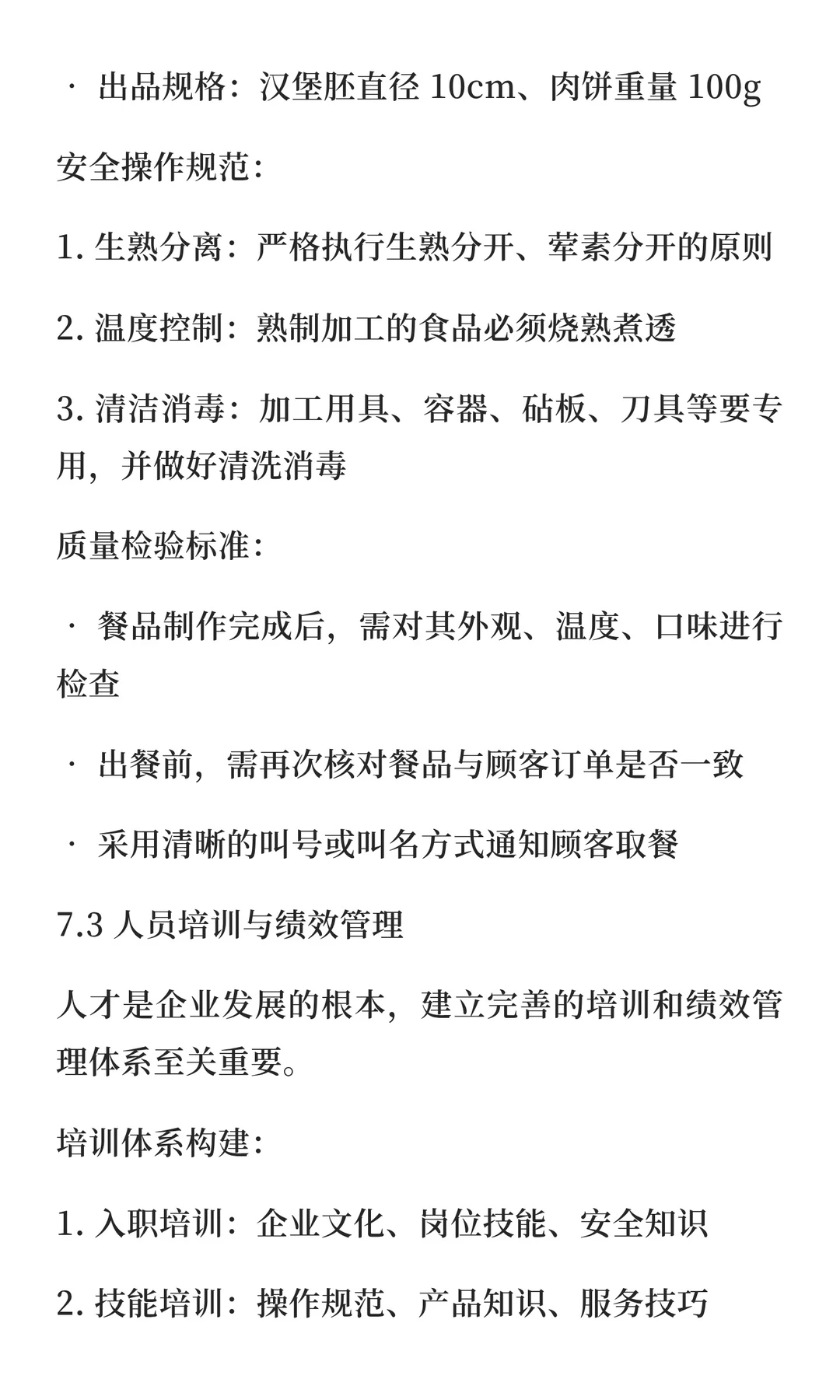 一二线城市快餐品类运营要点与解析