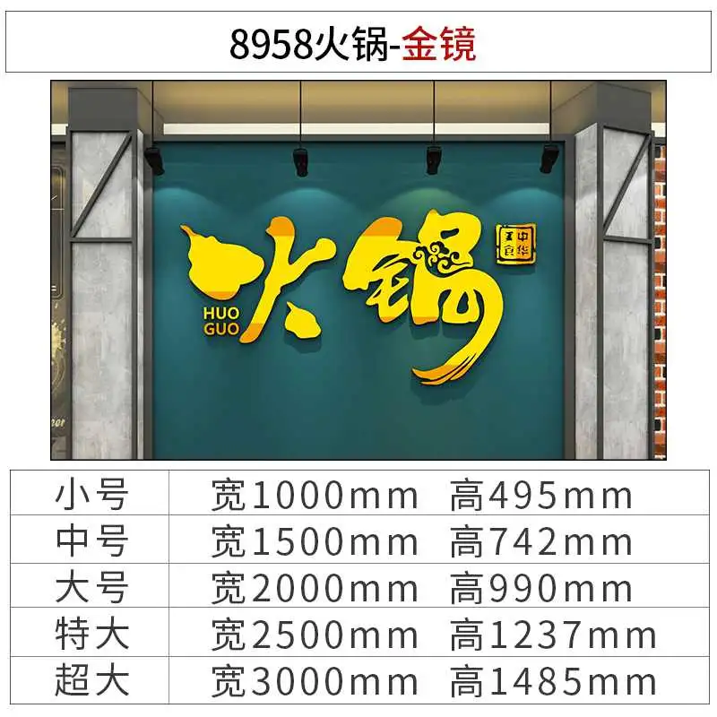 网红火锅店墙面装饰创意市井风打卡贴高级感