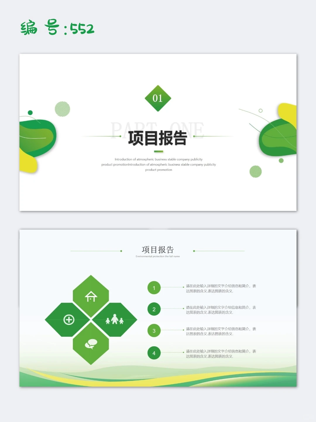 发展现代农业绿色农业项目报告ppt模板