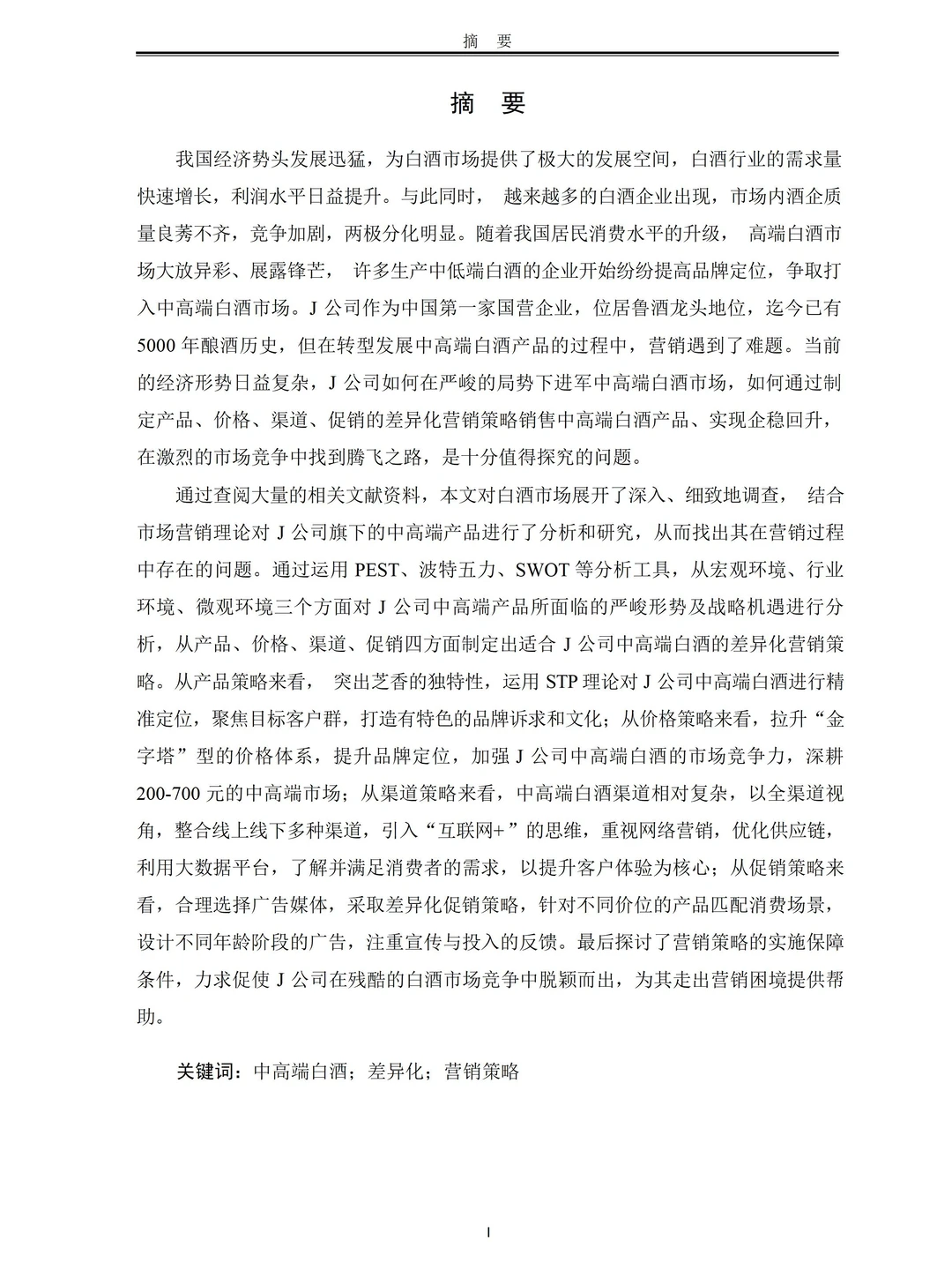 工商管理（MBA）营销策略可以这么写